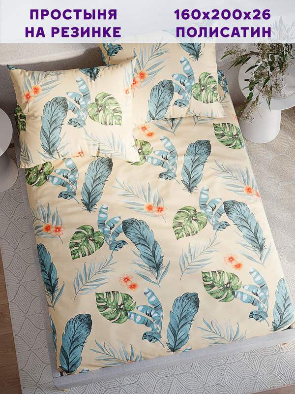 Простынь на резинке Simple House Tropic 160х200 см