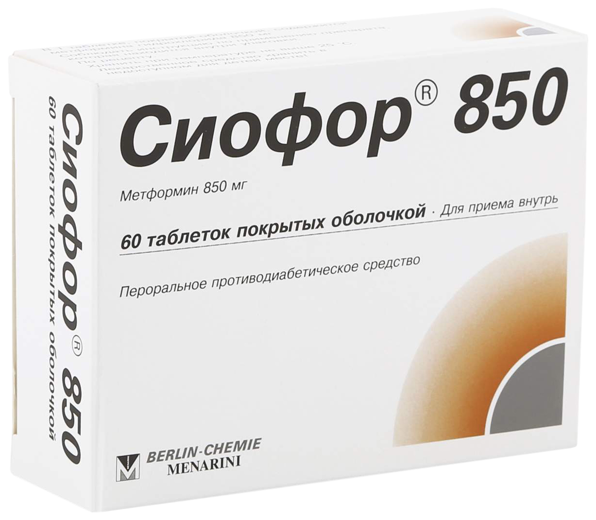 Сиофор 850 таблетки покрытые пленочной оболочкой 850 мг 60 шт.