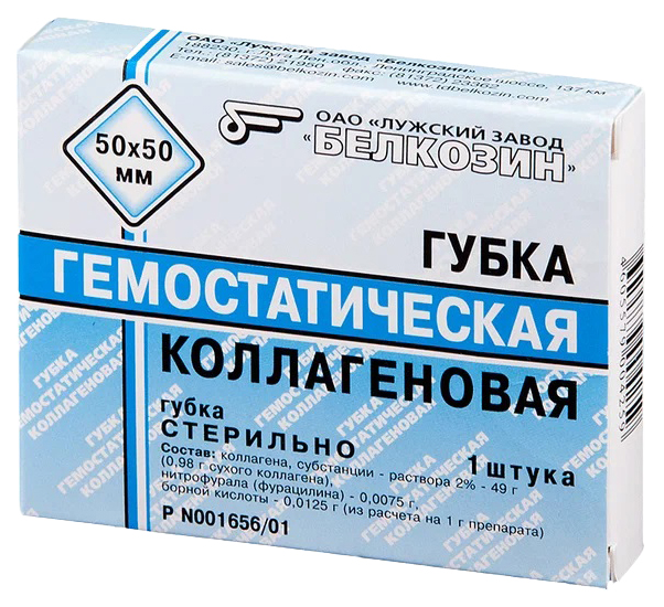

Губка гемостатическая Белкозин коллагеновая 5х5 см