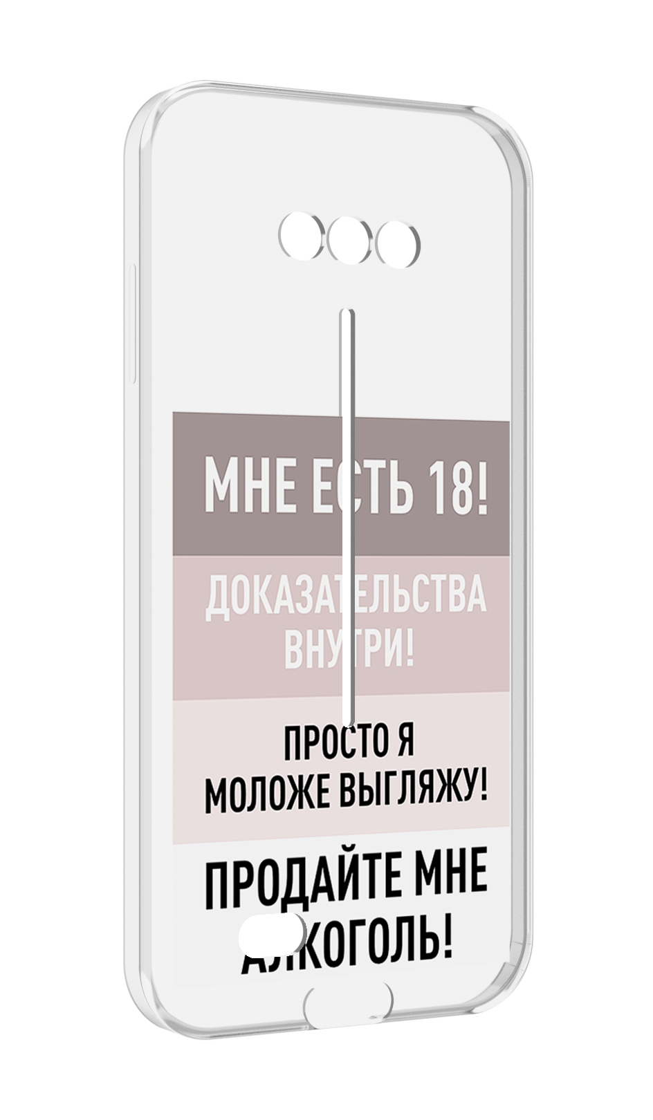 

Чехол MyPads мне-уже-есть-18 для Doogee S41/S41 Pro противоударный, Tocco