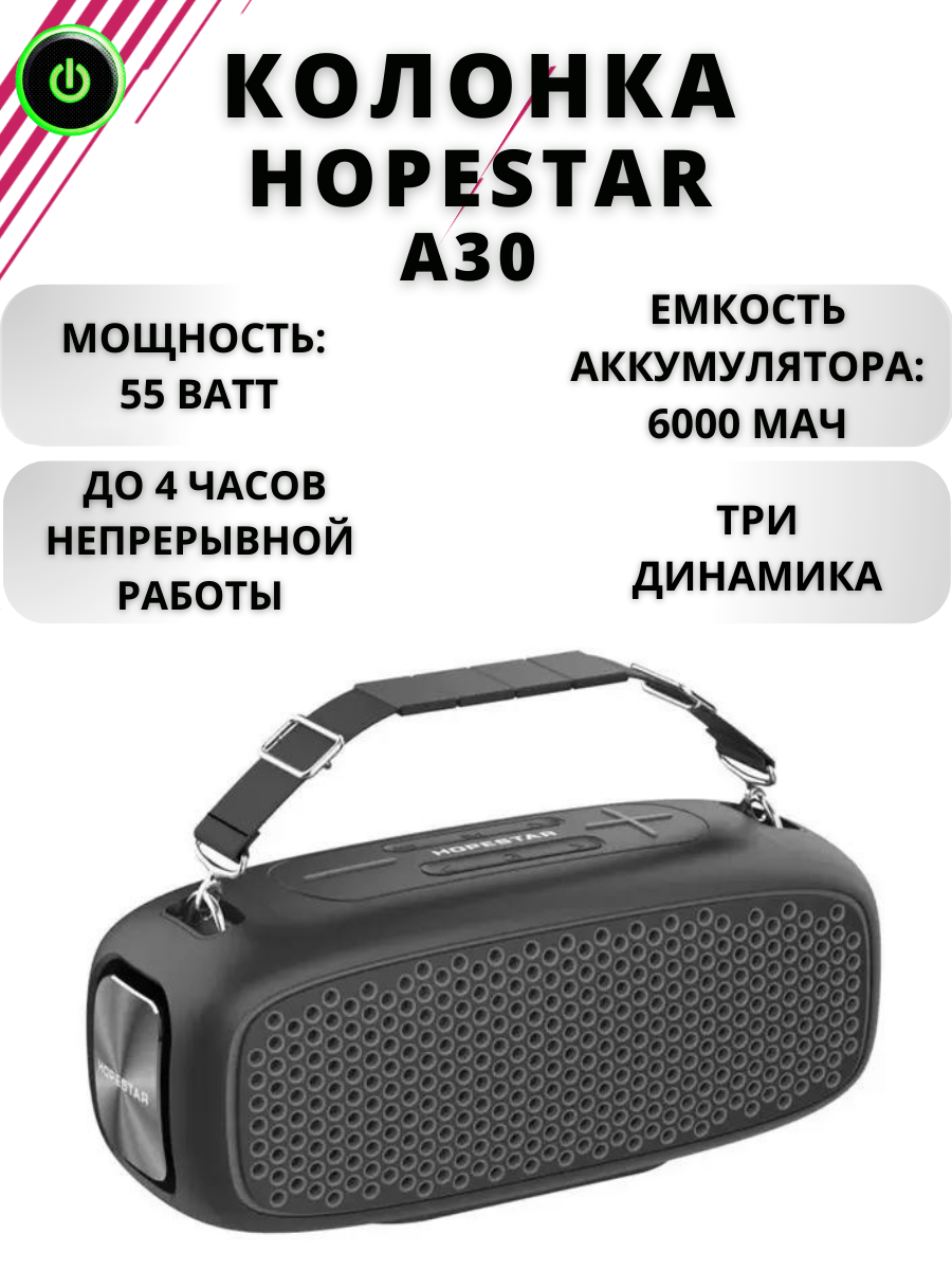 

Портативная колонка Hopestar A30 Black, Черный, A30