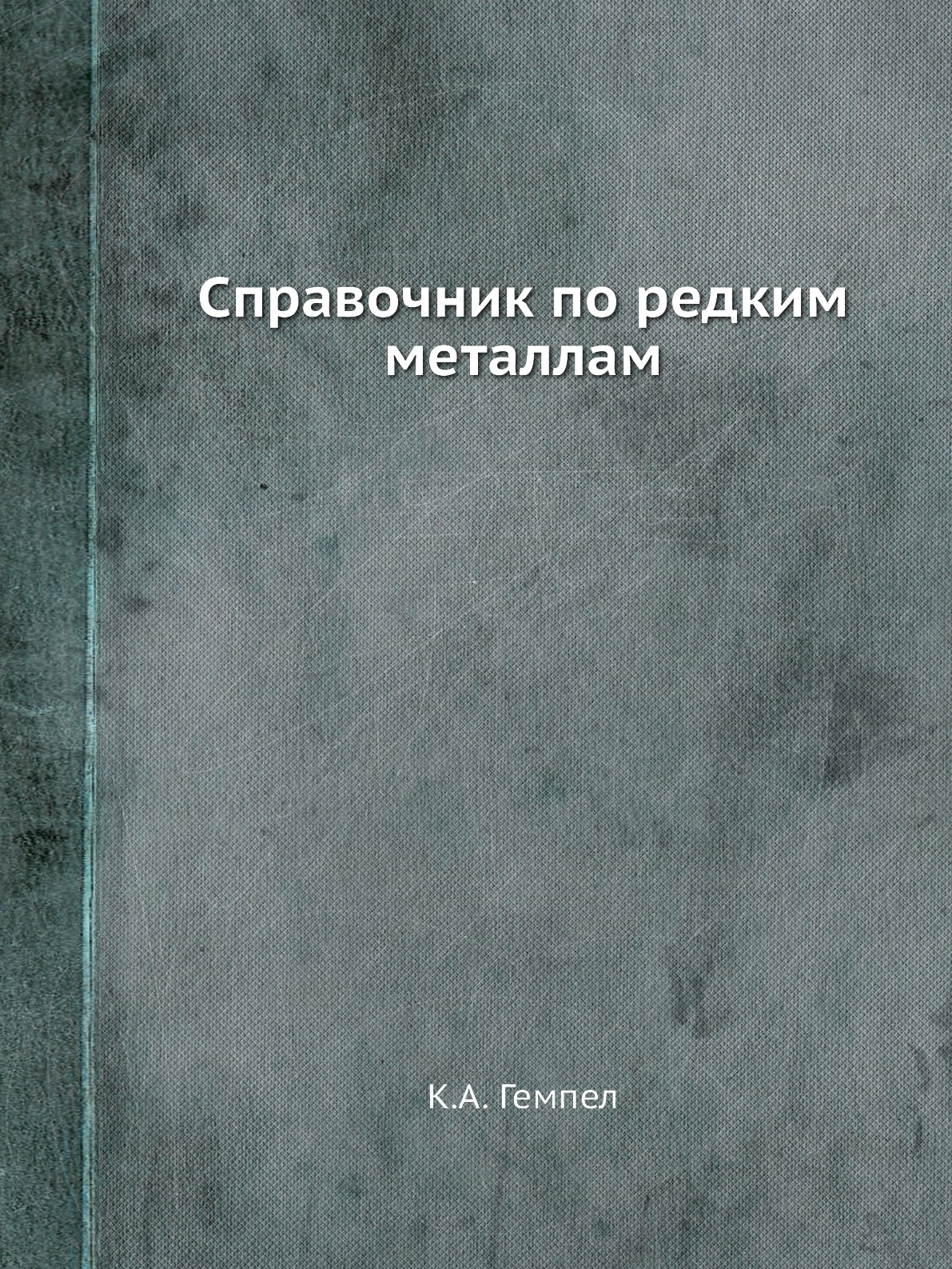 

Книга Справочник по редким металлам
