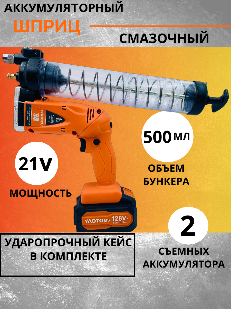 

Шприц YAOTO 500 мл плунжерный 736879521