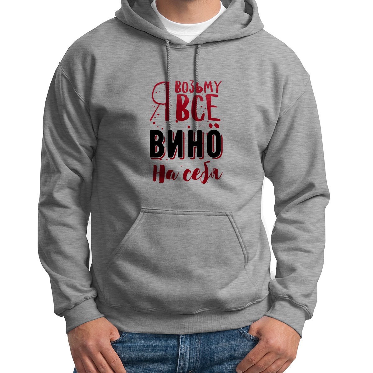 

Худи унисекс CoolPodarok Возьму все вино на себя серое 50 RU, 0S043395