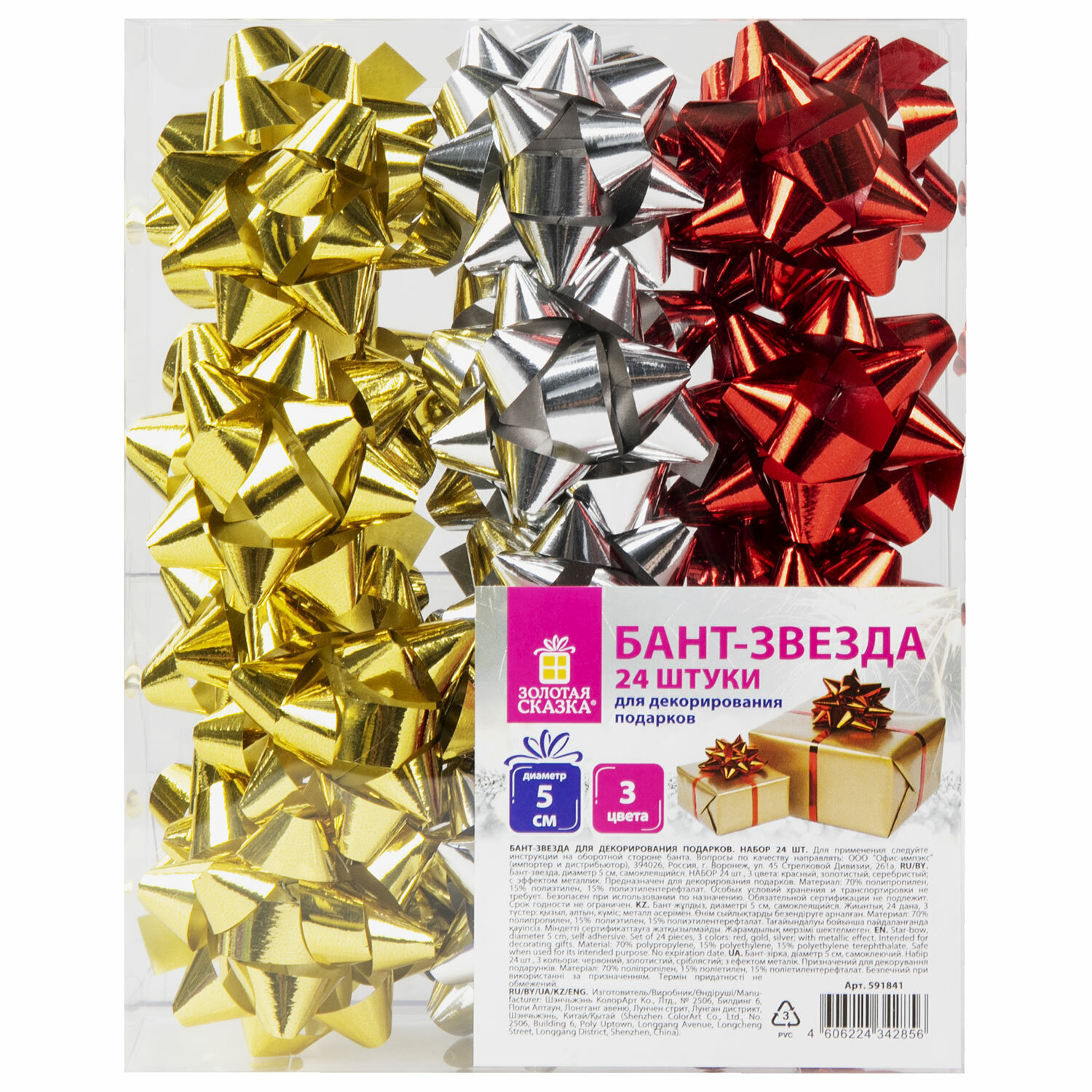 фото Бант-звезда d5см для подарка, набор 24 шт, металлизированные цвета ассорти, золотая сказка