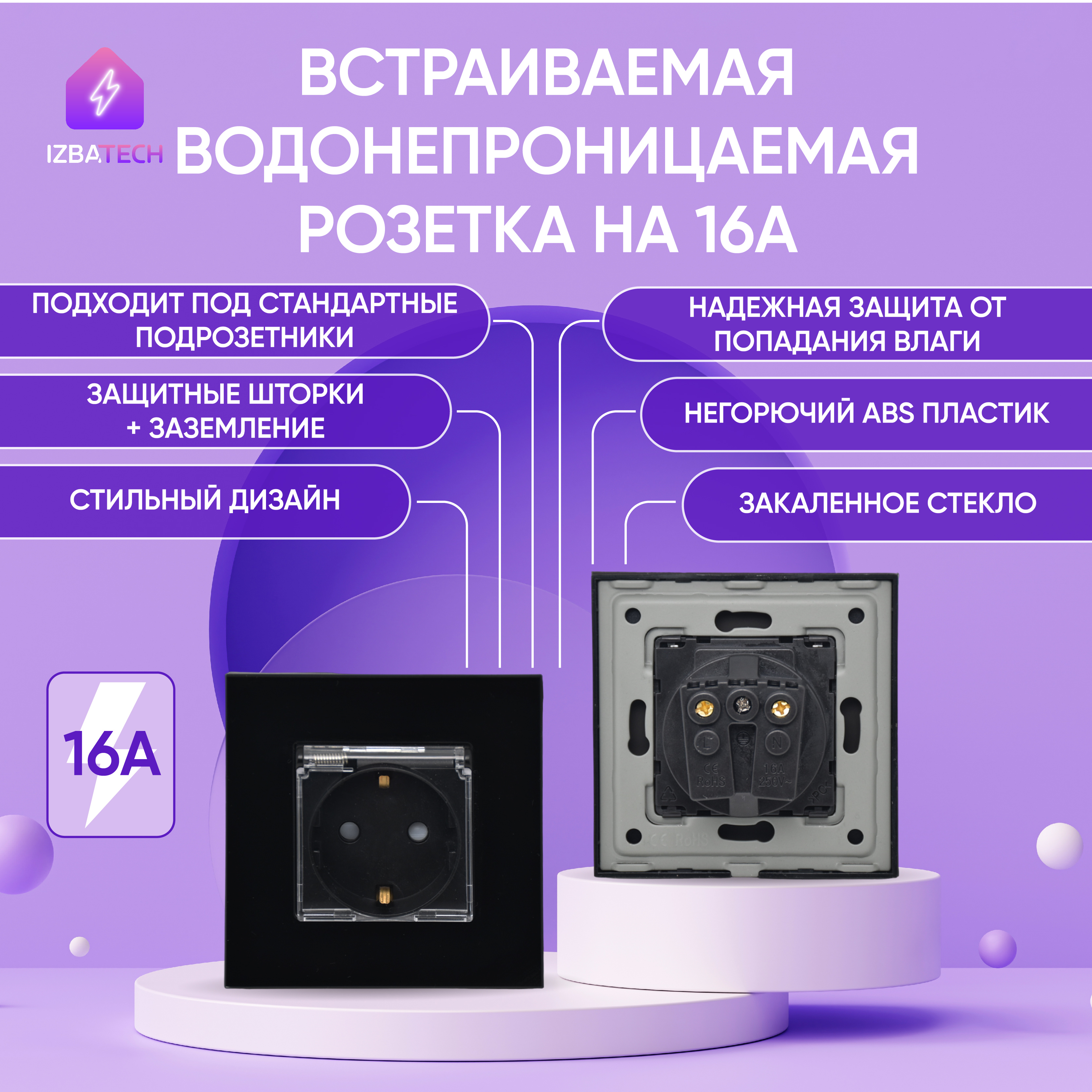 Встраиваемая розетка Izba Tech 0095 водонепроницаемая на 16А стеклянная с заземлением 1313₽