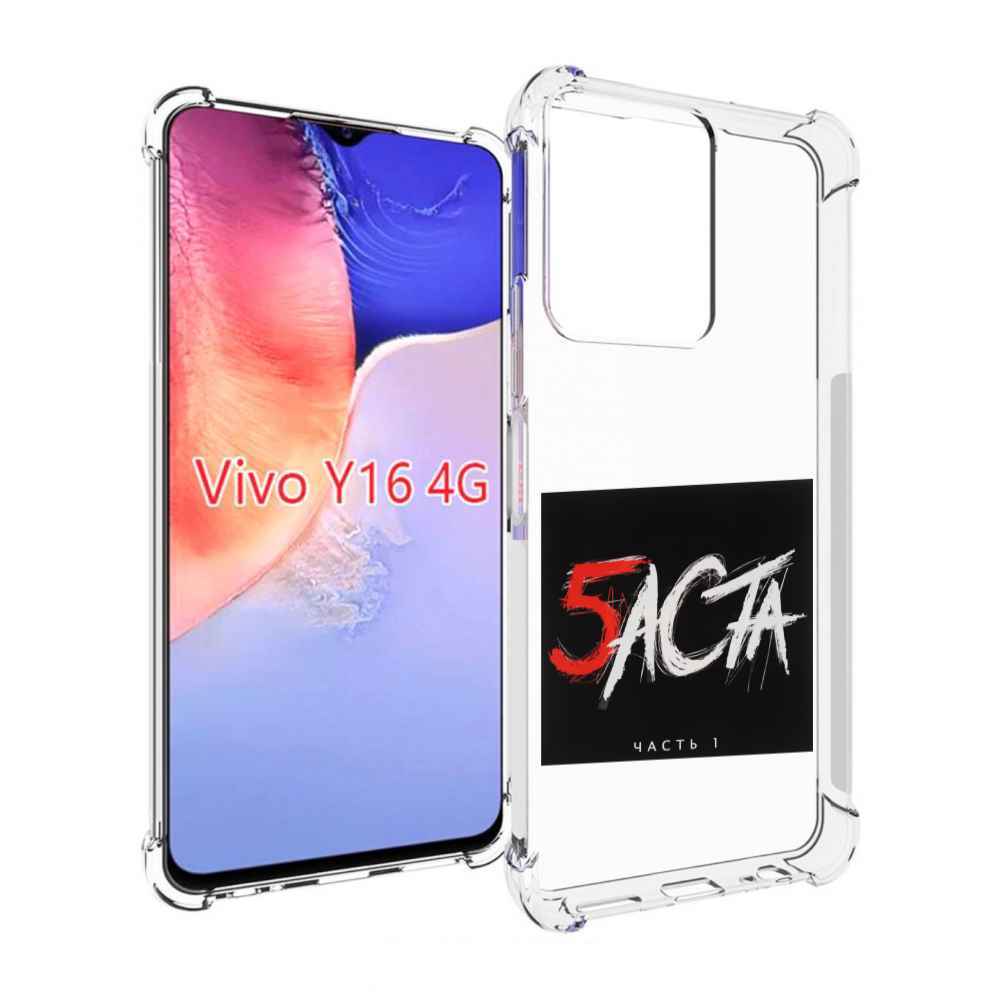 

Чехол MyPads Баста 5 для Vivo Y16 4G/ Vivo Y02S, Прозрачный, Tocco