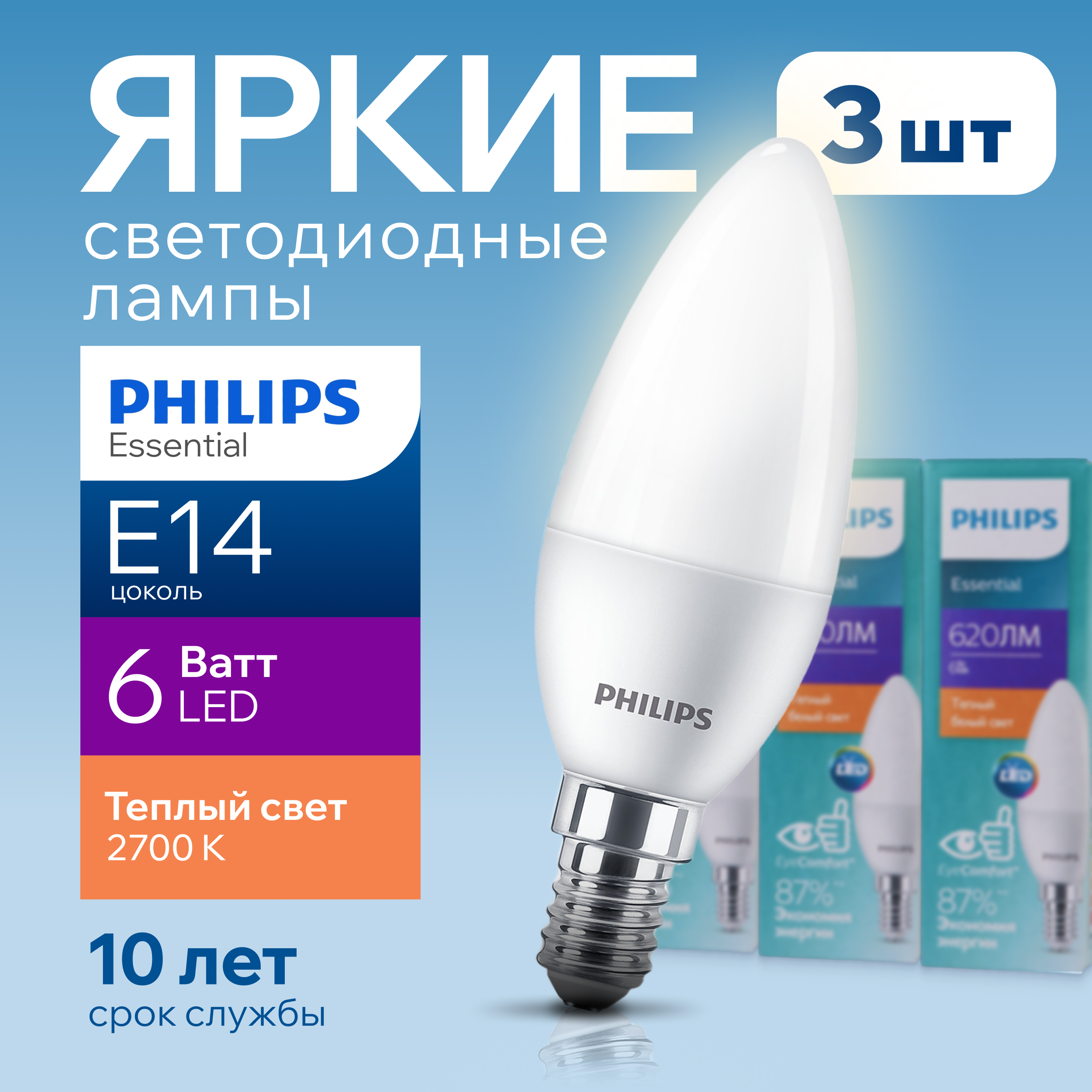 

Лампочка светодиодная Е14 Philips 6Вт теплый свет, свеча 2700К ESS LEDCandle 827 3шт, Ledcandle