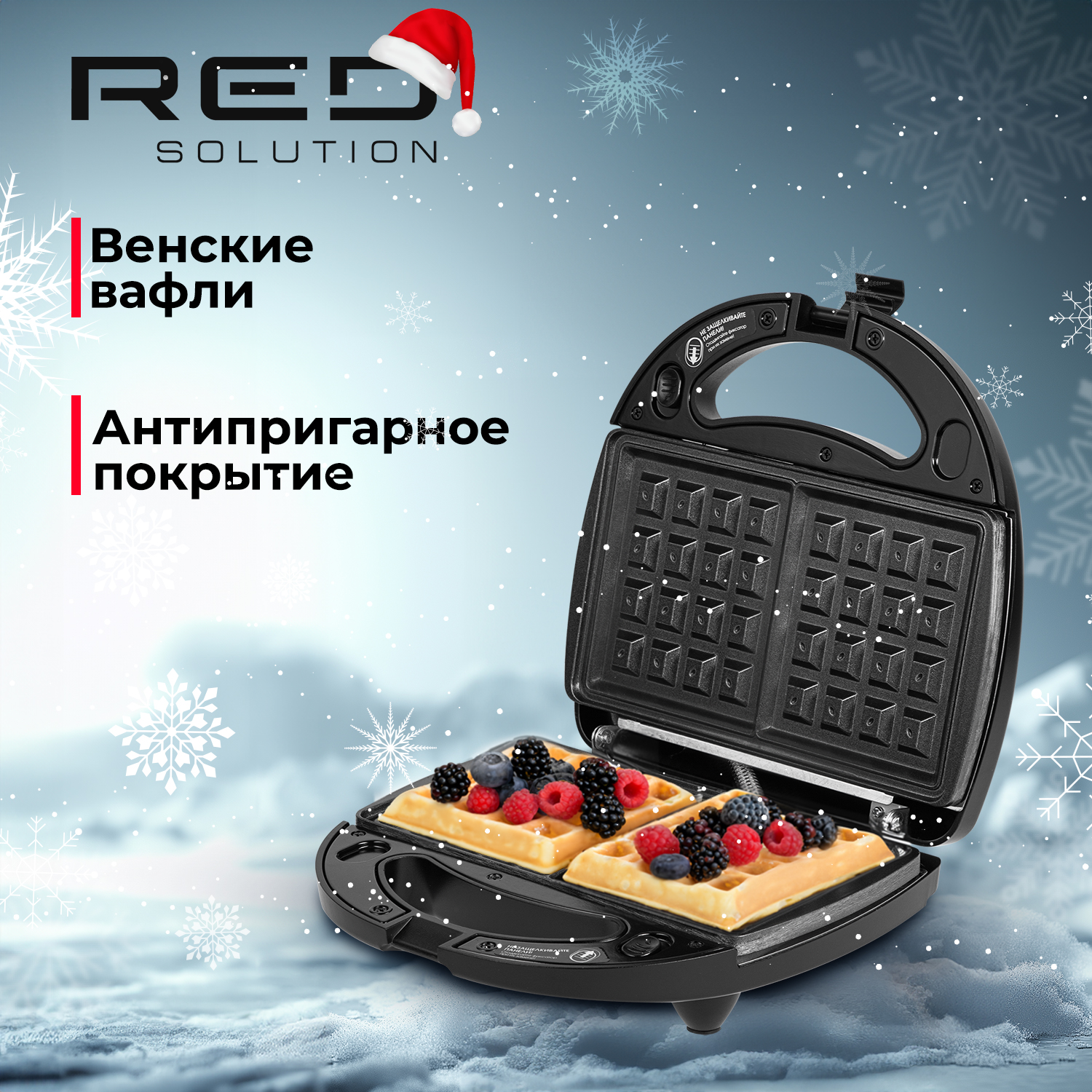 

Электровафельница RED SOLUTION RMB-M613/1 черная, Черный, RMB-M613/1