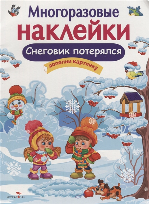 фото Книга снеговик потерялся стрекоза