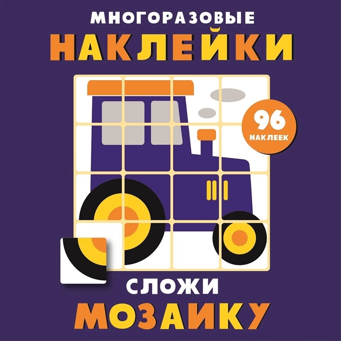 

Сложи мозаику вып. 8