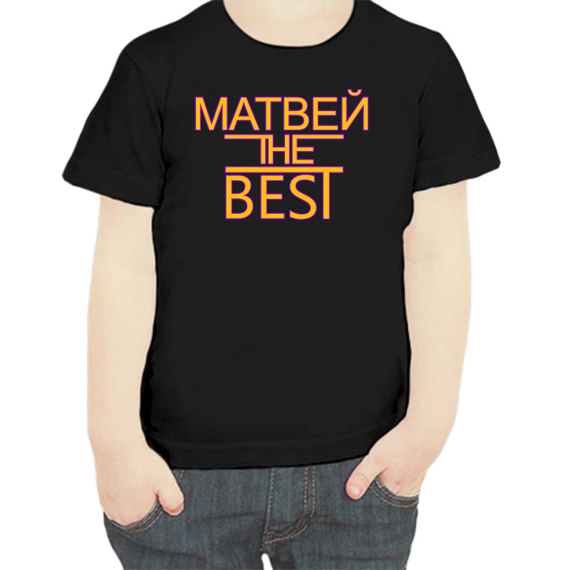 

Футболка мальчику черная 34 р-р Матвей the best, Черный, fdm_matvey_the_best