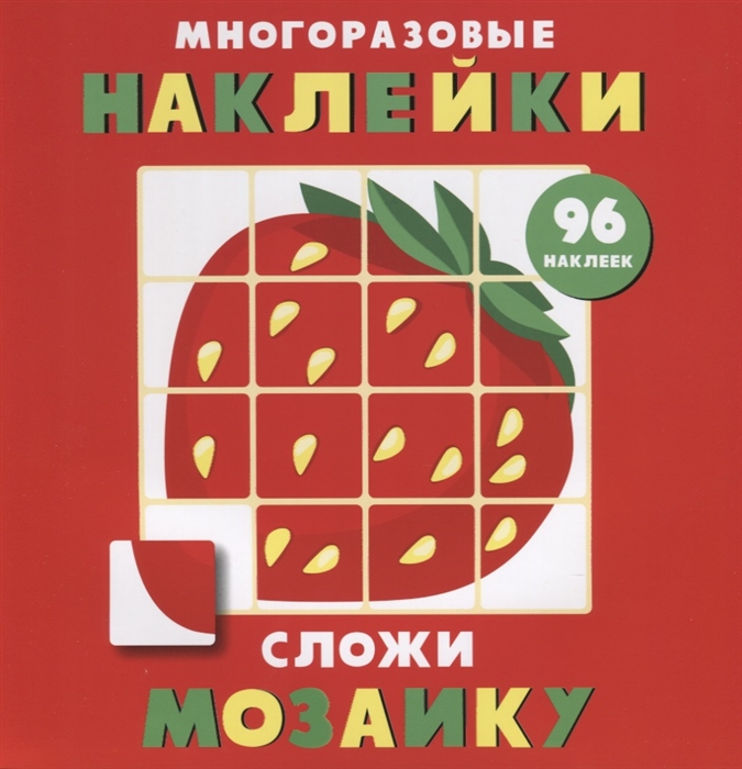 

Сложи мозаику вып. 1