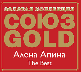 Аудио диск СОЮЗ Gold: АПИНА АЛЁНА The best