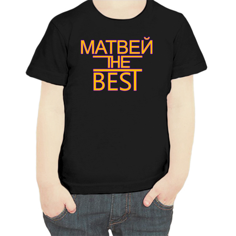 

Футболка мальчику черная 28 р-р Матвей the best, Черный, fdm_matvey_the_best