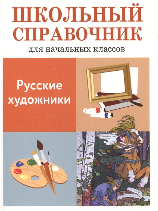 фото Книга русские художники стрекоза
