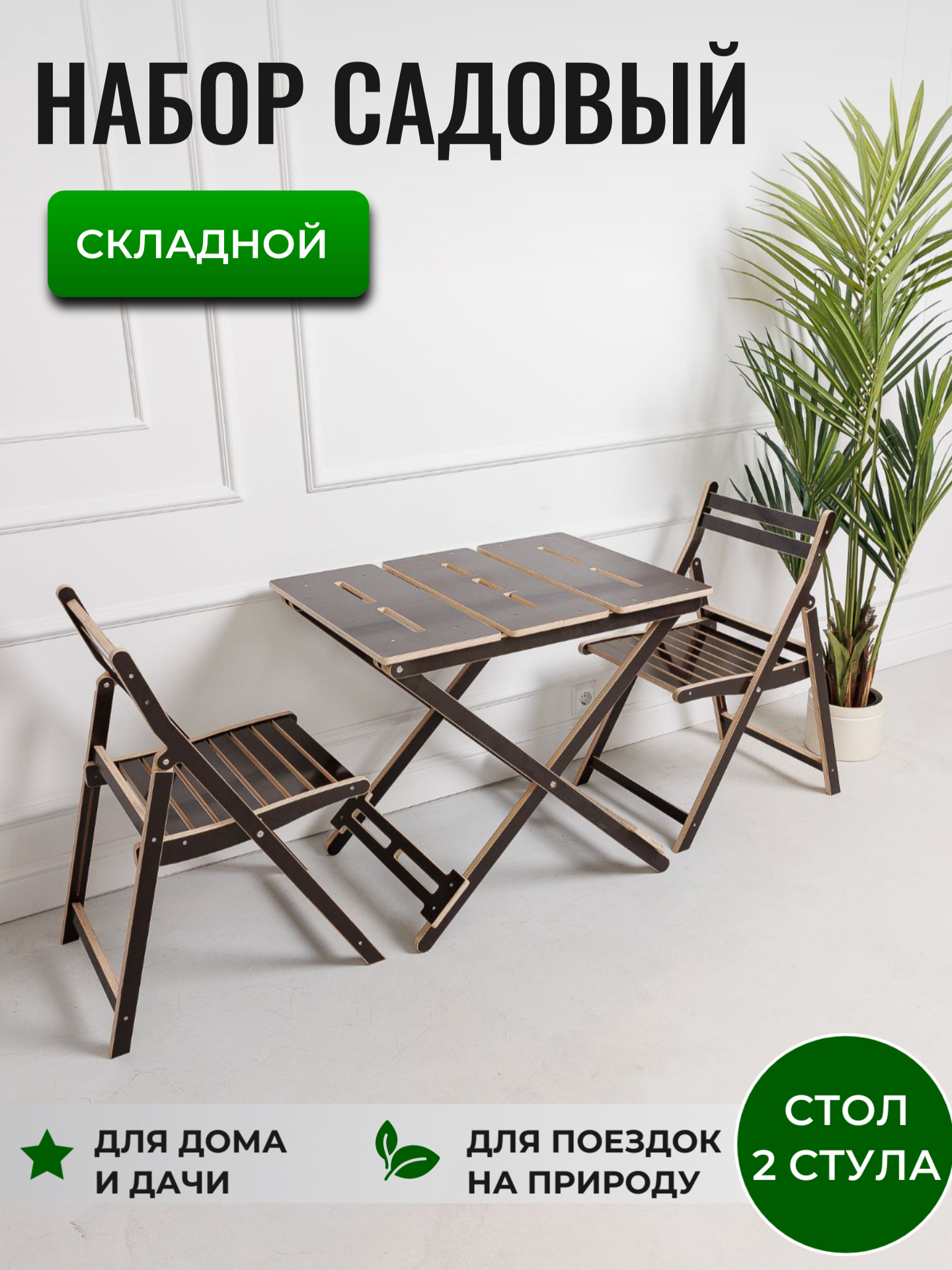 

Набор садовой мебели no brand КСМ2 3 шт, Коричневый, КСМ