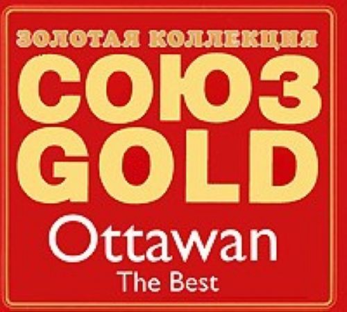 фото Аудио диск союз gold: ottawan the best. легенды дискотек 80-х студия союз