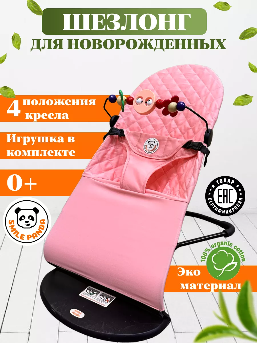 Шезлонг детский LittleBoom розовый