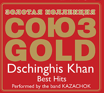 фото Аудио диск союз gold: dschinghis khan the best. легенды дискотек 80-х студия союз