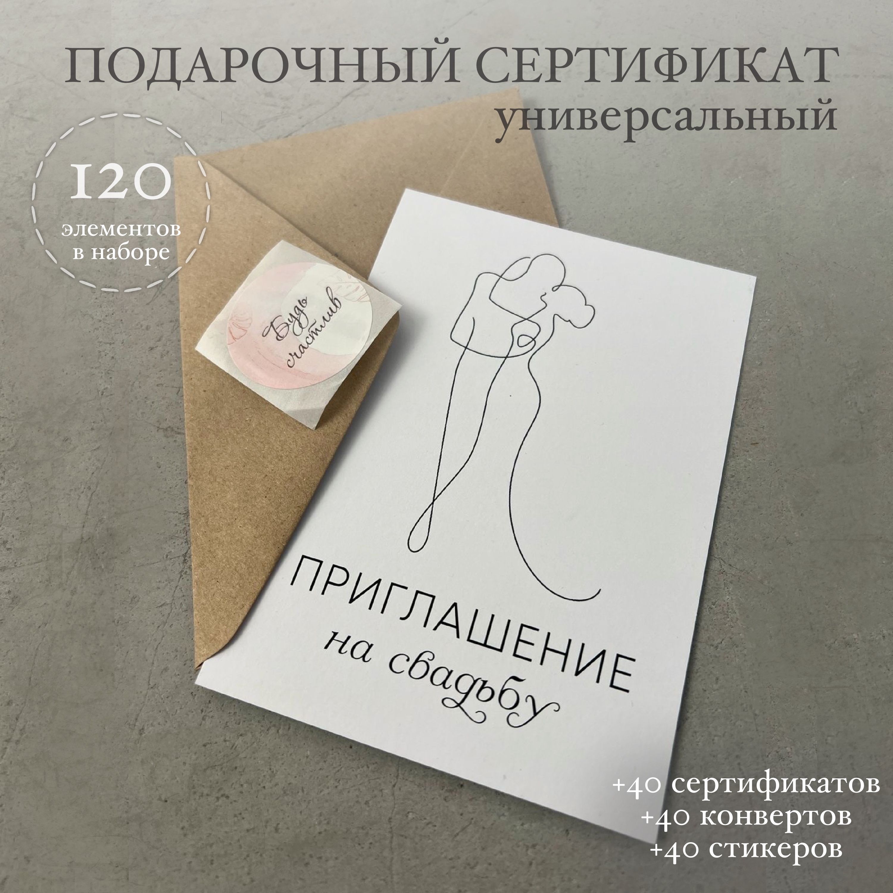

Пригласительные на свадьбу "Будь счастлив", 40шт, картон, А6, Будь счастлив