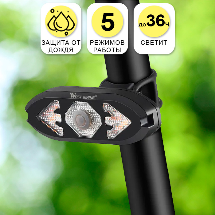 Фонарь для велосипеда задний, аккумуляторный, светодиодный West Biking IZ00067895