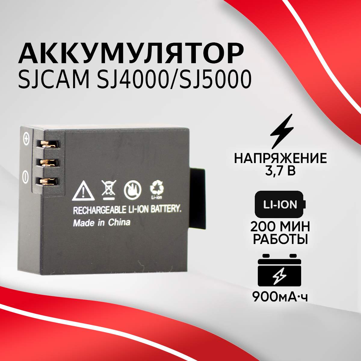 

Аккумулятор SJCAM 900 mAh для SJ4000, SJ5000, Черный, SJ4000/SJ5000