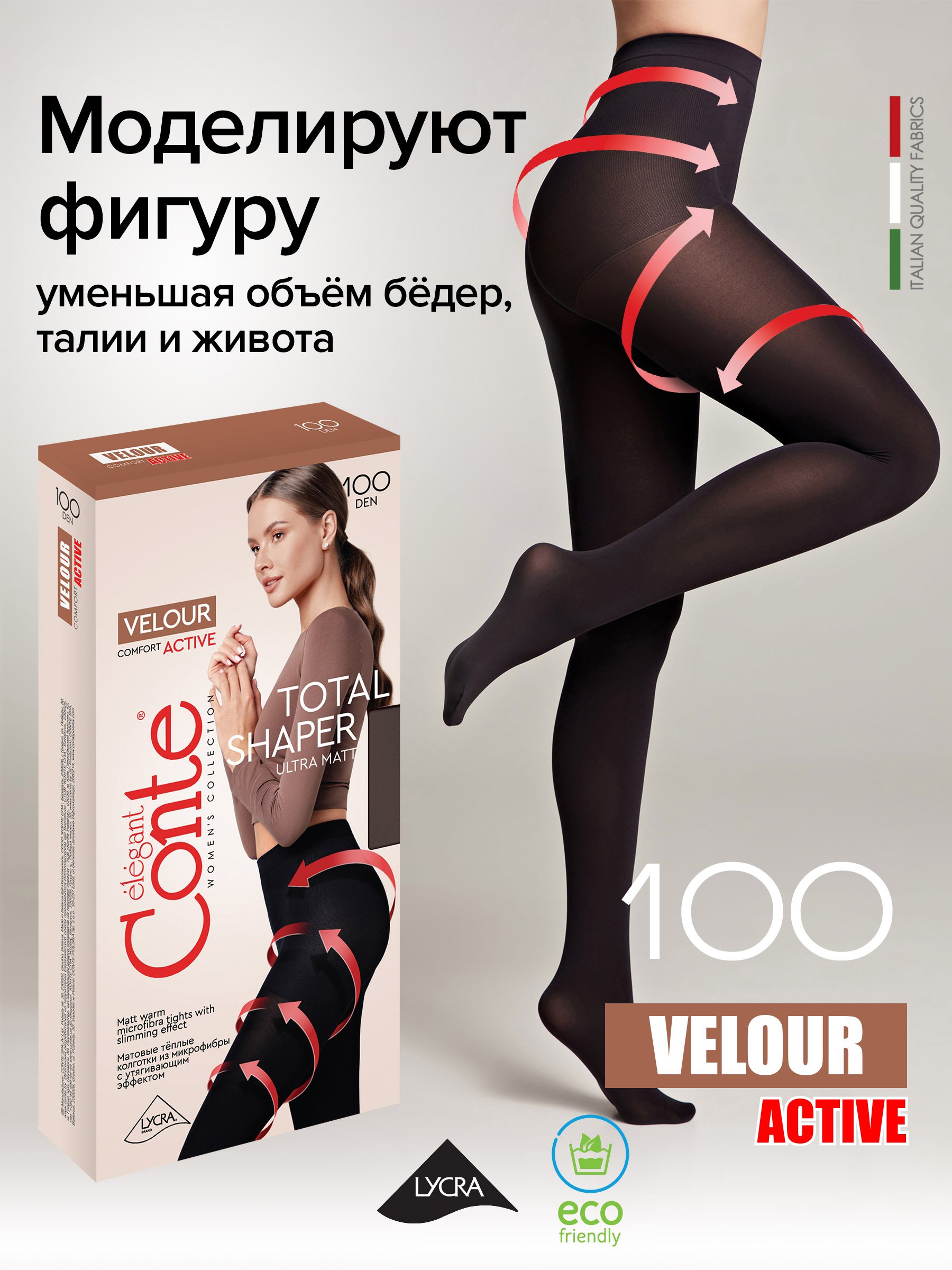 Колготки женские Conte Velour Active 100