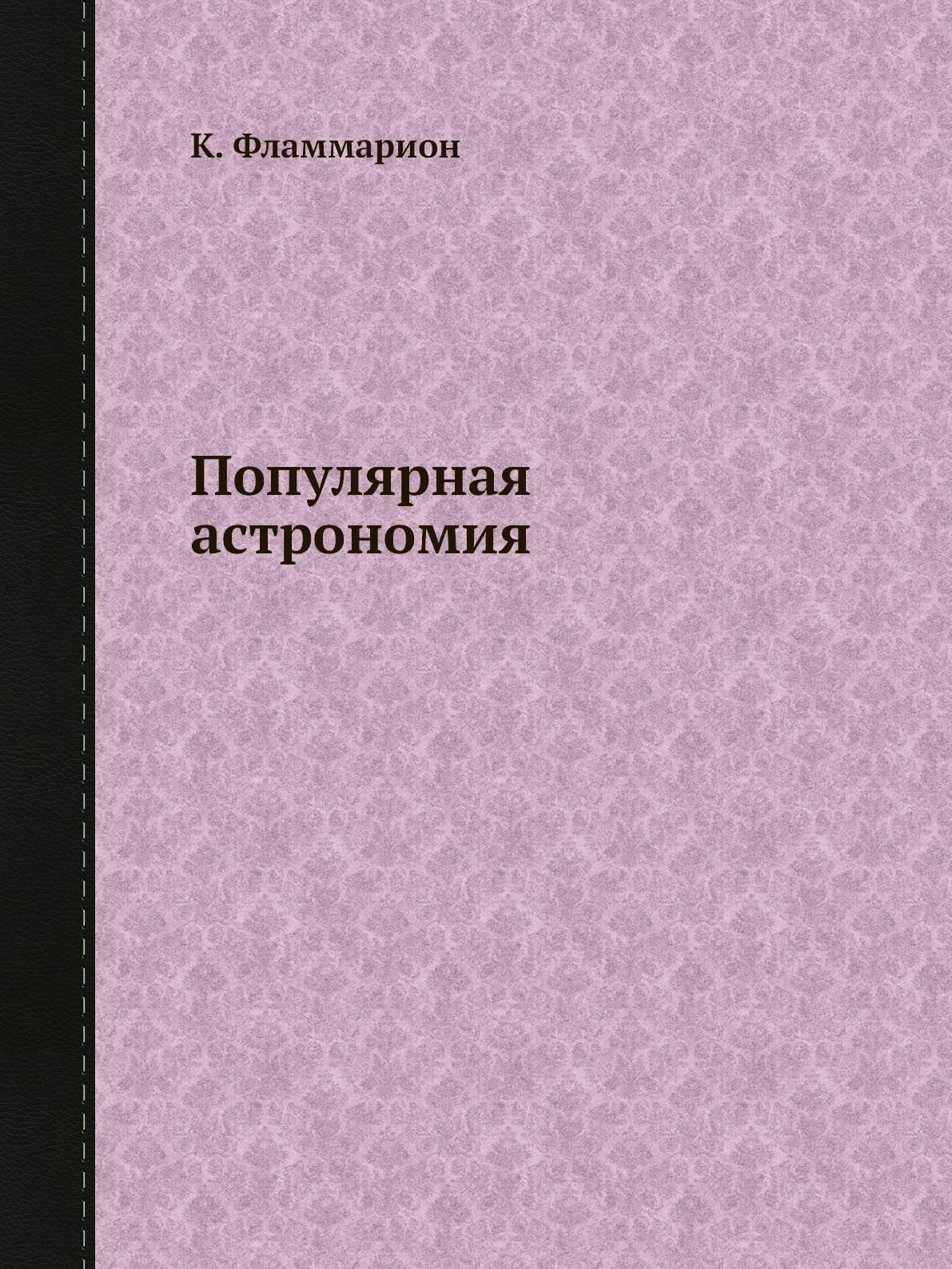 

Популярная астрономия