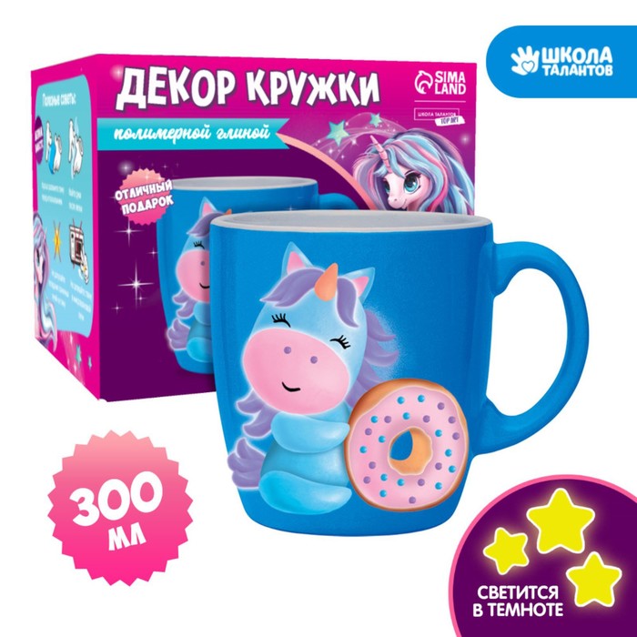 

Набор для декора кружки полимерной глиной «Единорог и пончик», Синий
