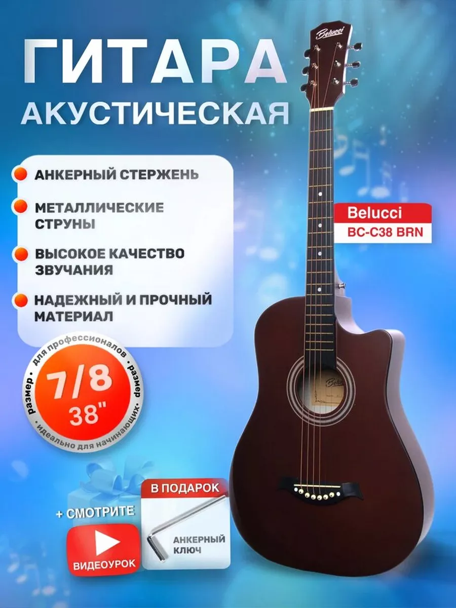 Гитара классическая Belucci BC-C38 BRN