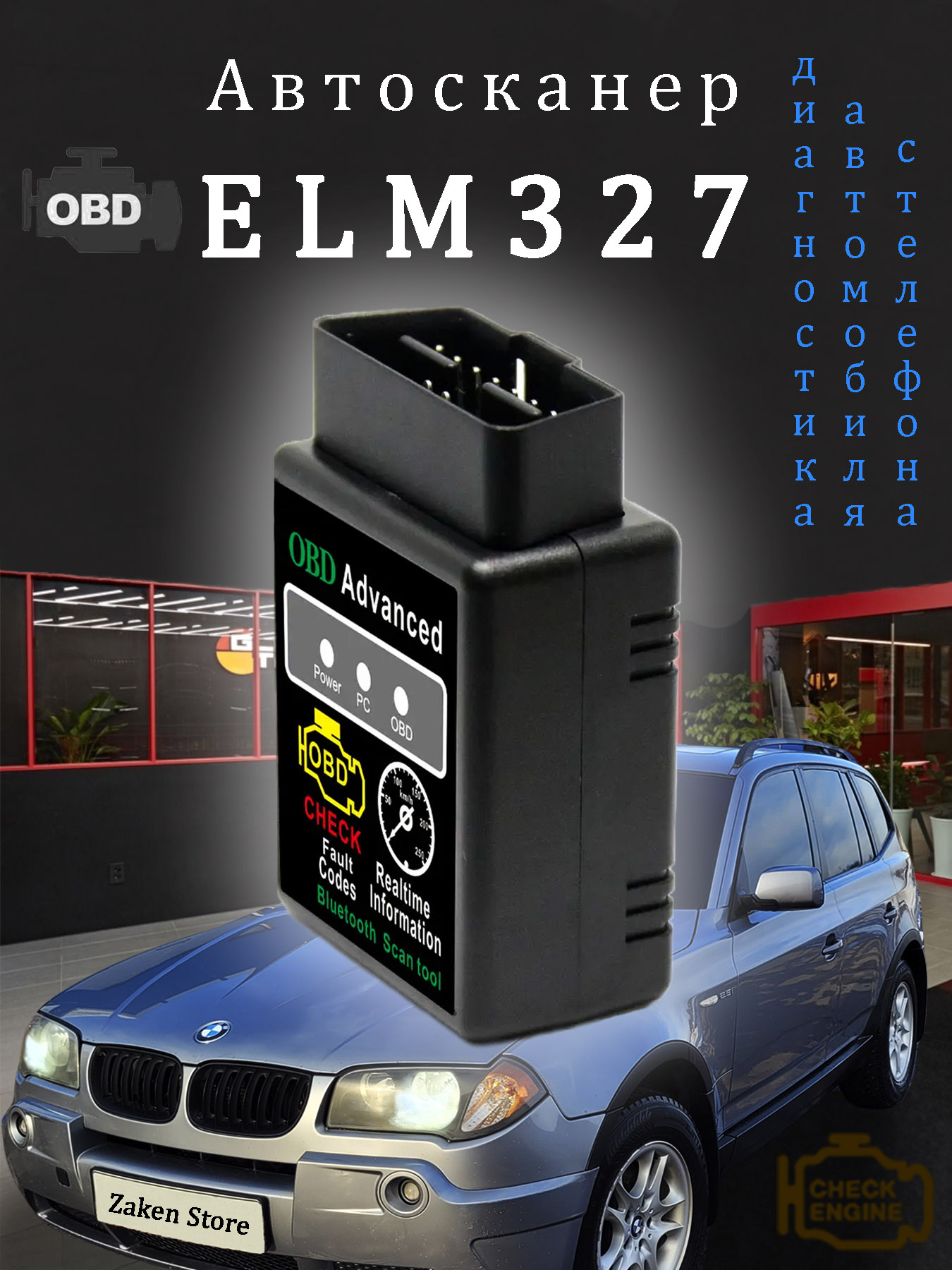 

Автосканер ELM 327 OBD 2