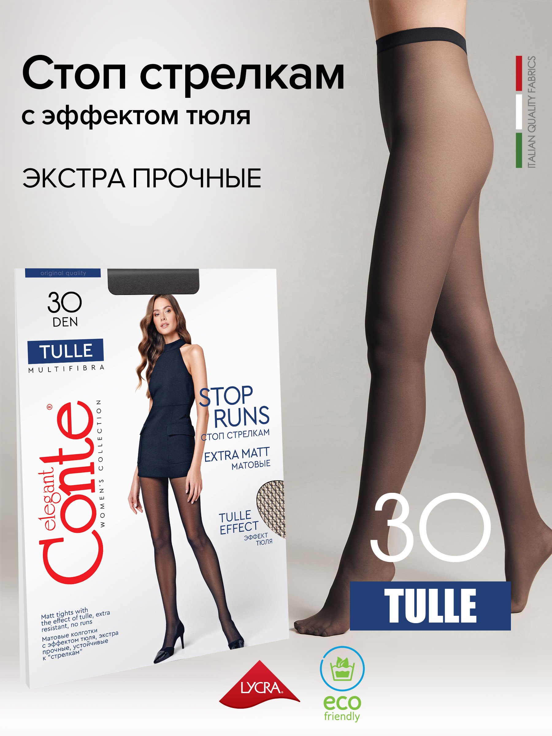 Колготки женские Conte elegant TULLE 30 черные 3