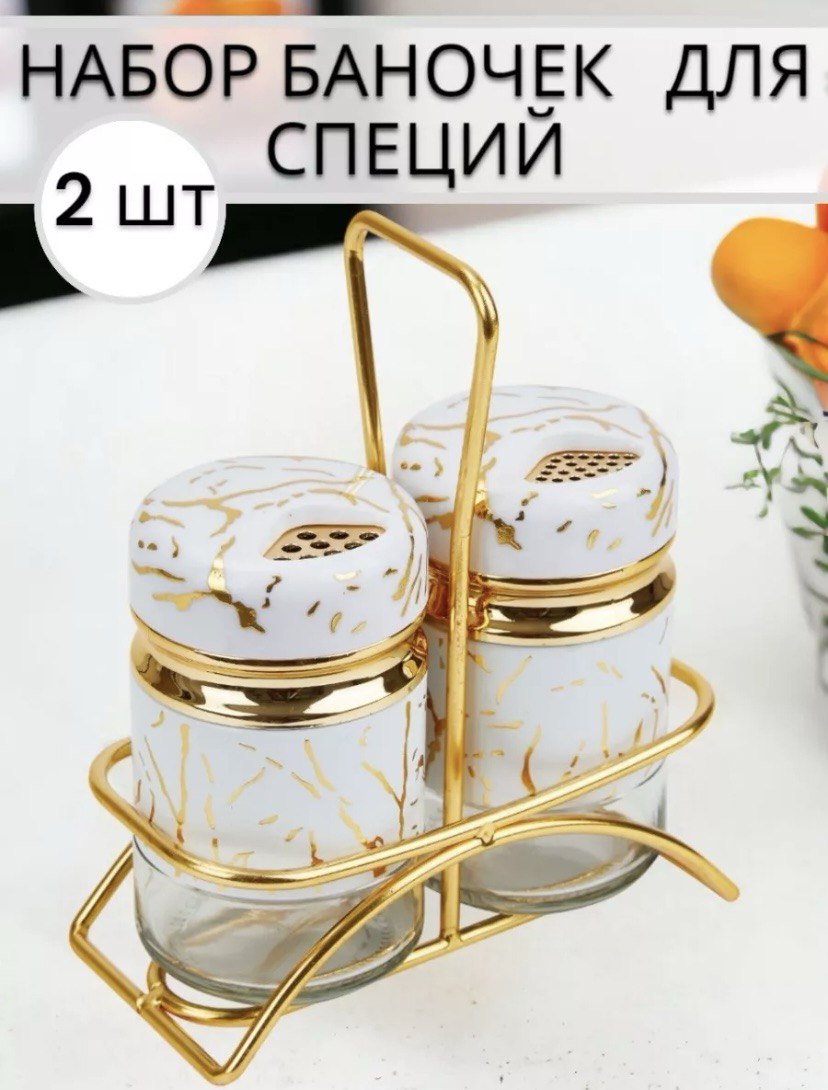 

Набор баночек для специй на подставке Comfort mood 2 шт, Белый