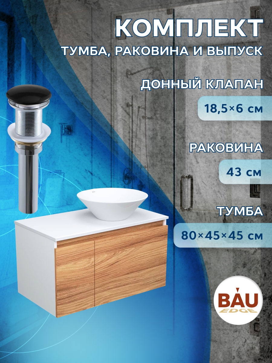 фото Тумба с раковиной и выпуском тумба подвесная bau dream 80 раковина bau dream d43 bauedge