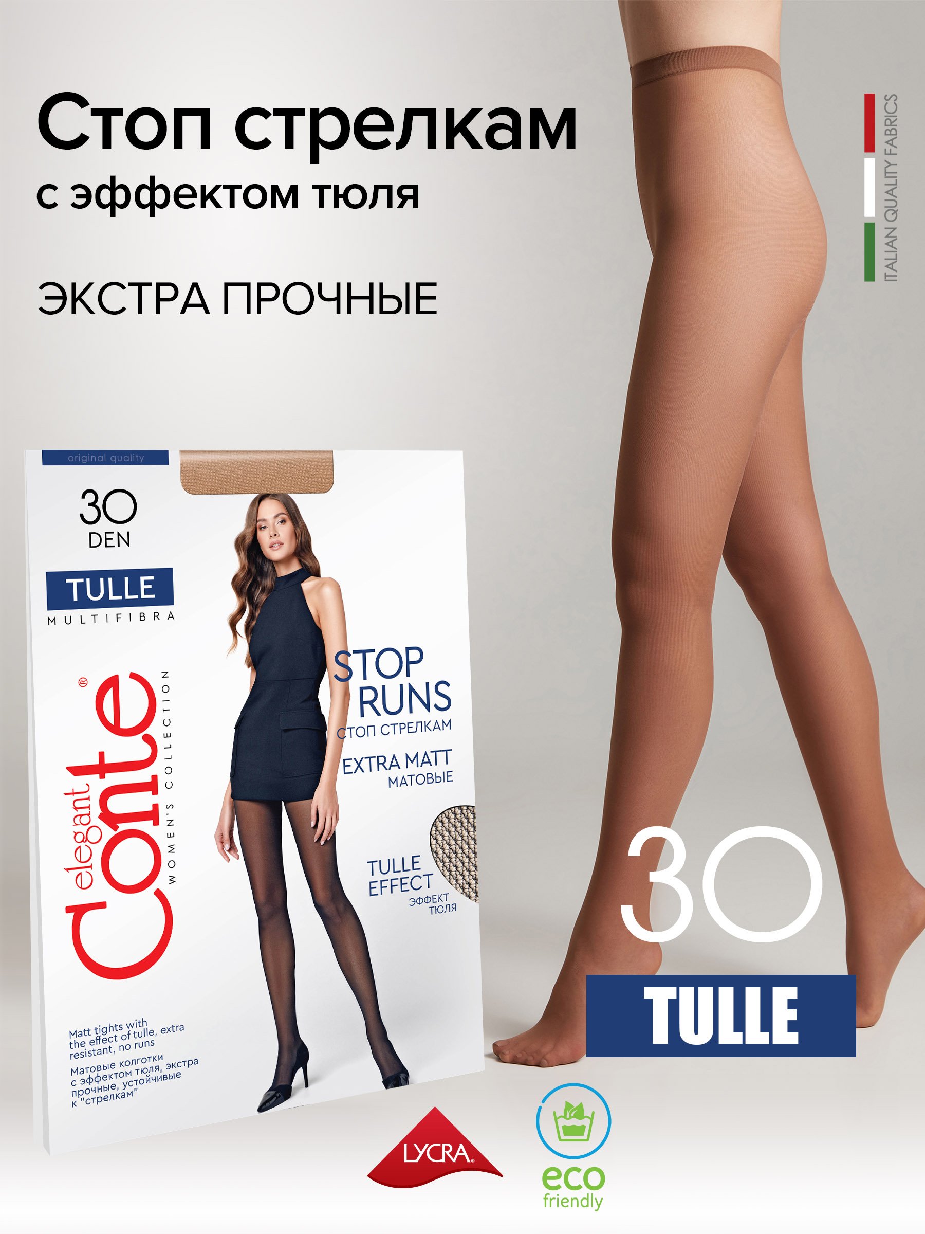 

Колготки женские Conte elegant TULLE 30 бронзовые 2, Бежевый, TULLE 30