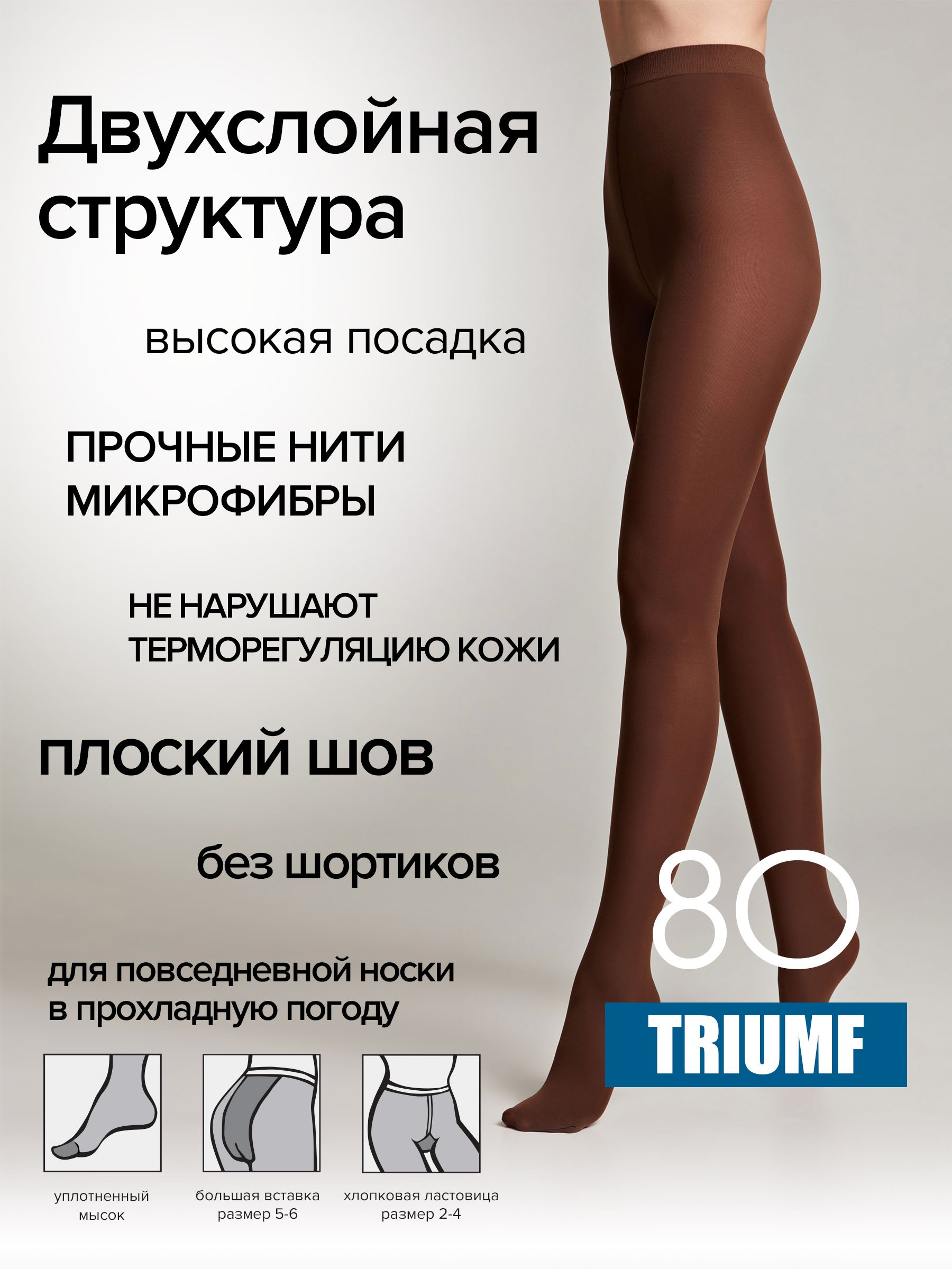 

Колготки женские Conte elegant TRIUMF 80 коричневые 6, Коричневый, TRIUMF 80