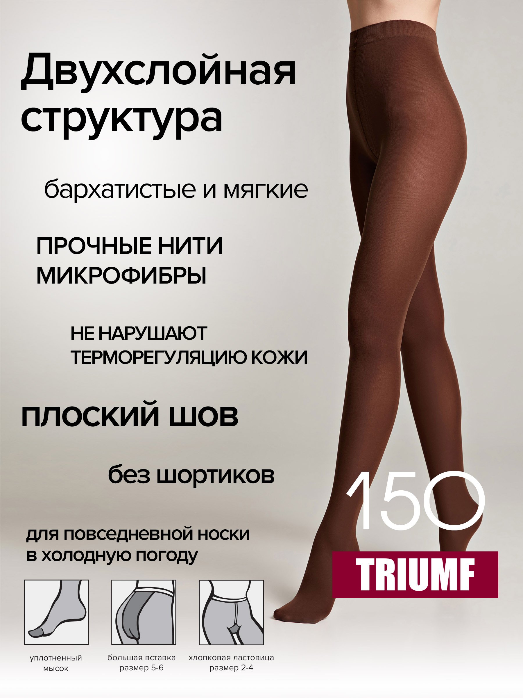 

Колготки женские Conte elegant TRIUMF 150 коричневые 5, Коричневый, TRIUMF 150