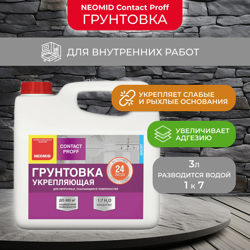 

Грунтовка Neomid Contact Proff укрепляющая 3 л, Белый