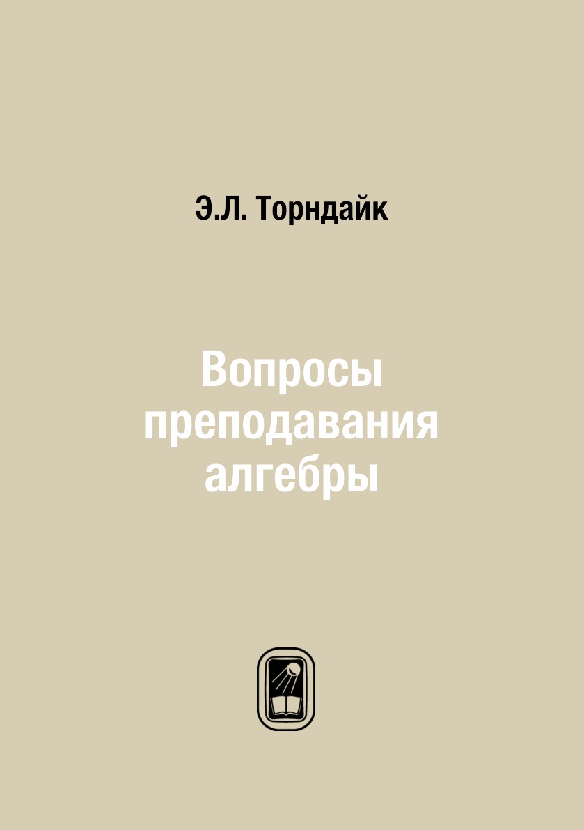 

Вопросы преподавания алгебры