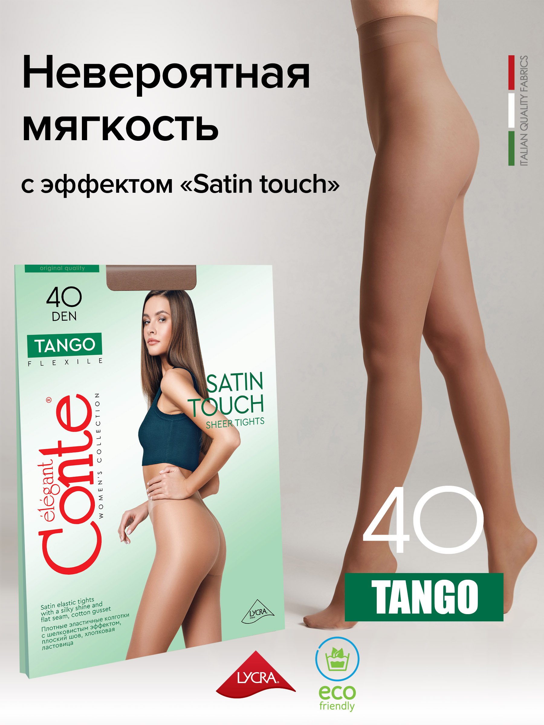

Колготки женские Conte elegant TANGO 40 коричневые 4, Коричневый, TANGO 40