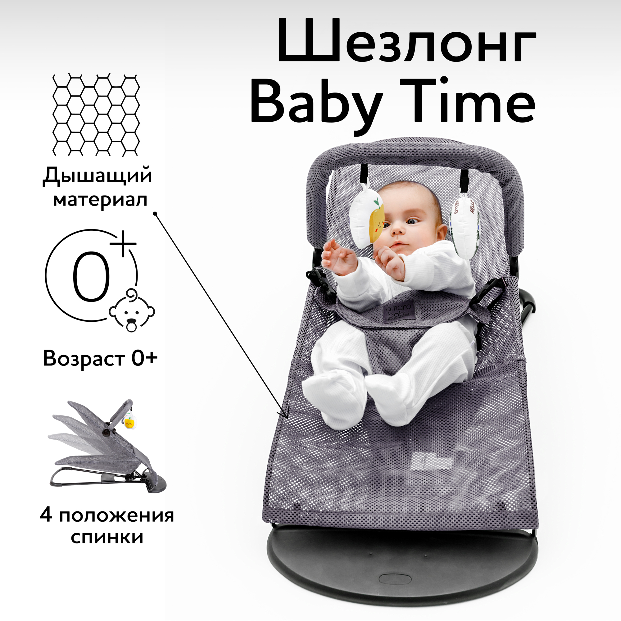 Детский шезлонг Amarobaby, Baby time, для новорождённых с игровой дугой чемодан детский beyond time f649 зеленый