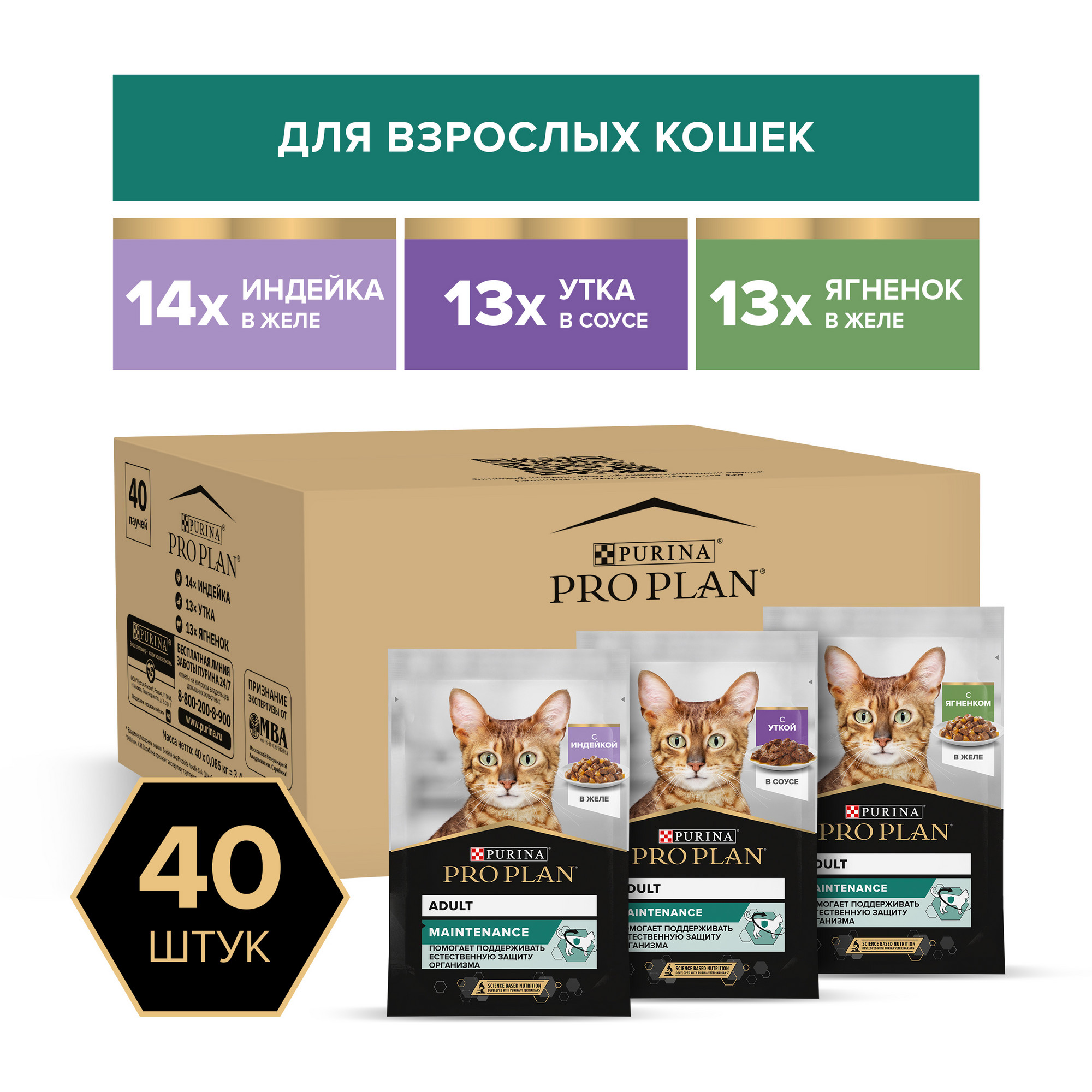 

Влажный корм Pro Plan для кошек, индейка и ягнёнок в желе, утка в соусе, 85 г*40 шт