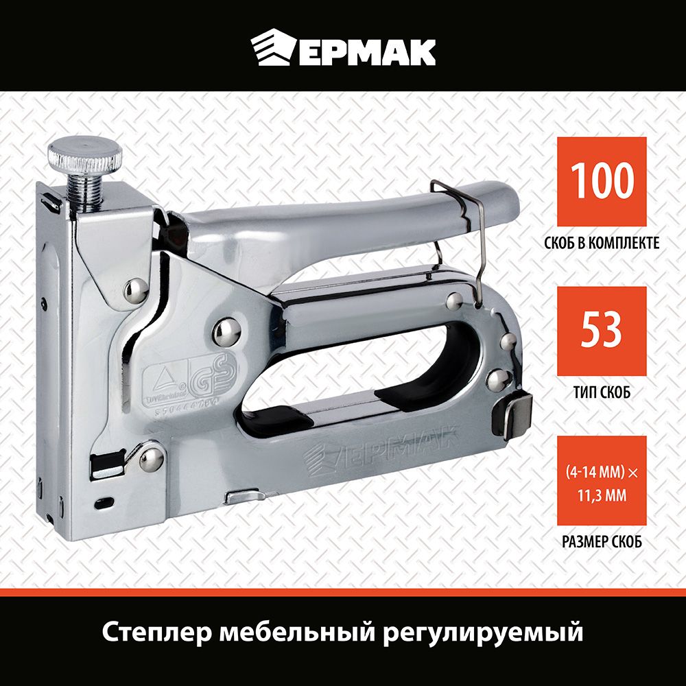 Степлер Ермак мебельный регулируемый 4-14 мм х 11,3 мм