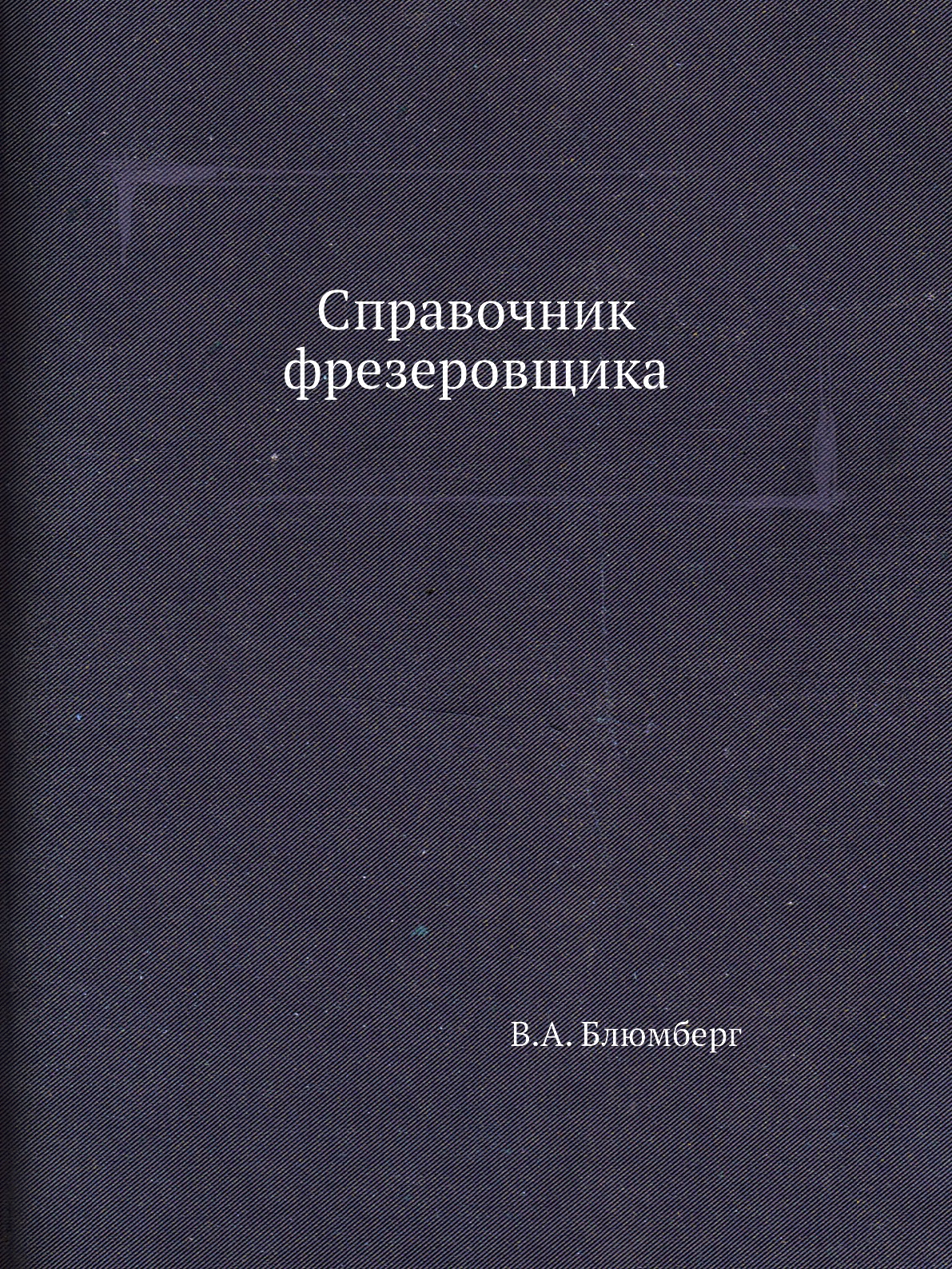 

Книга Справочник фрезеровщика