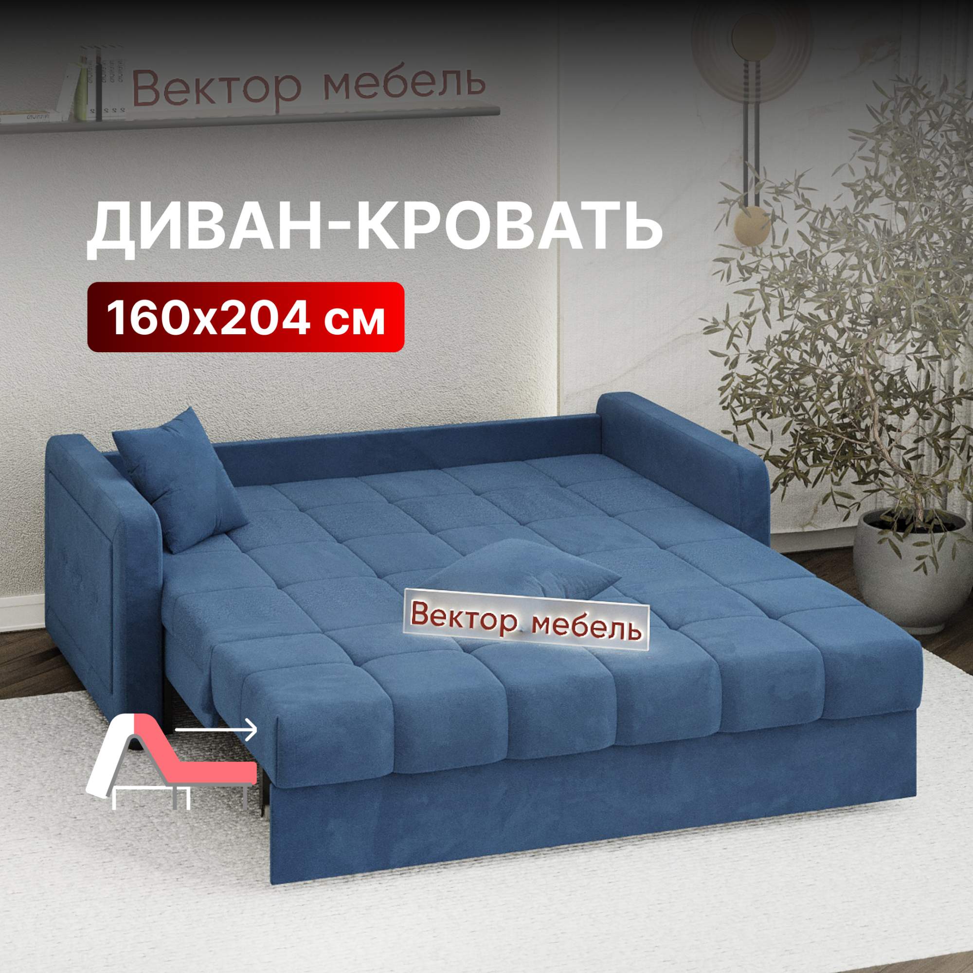 

Диван-кровать Вектор Порту 160х204 синий, Порту