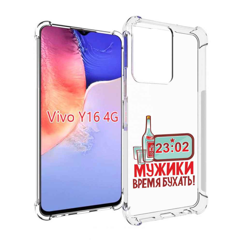 

Чехол MyPads 23 февраля время пить! для Vivo Y16 4G/ Vivo Y02S, Прозрачный, Tocco