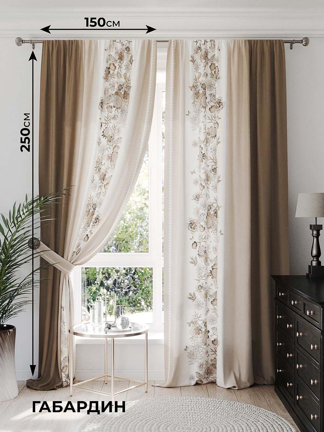

Комплекты штор AT HOME / шторы в комнату 150х250 см / Флеронвис (коричневый) - 250 см, 940869250
