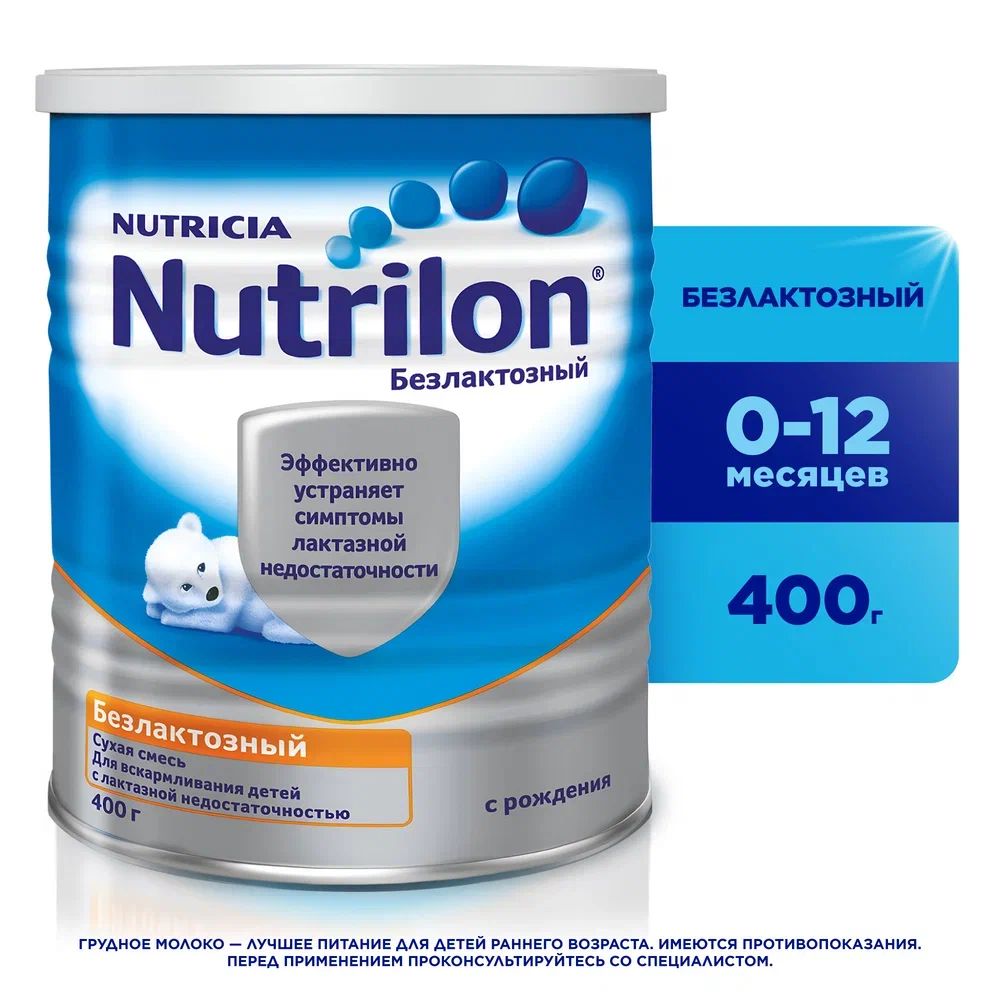 Детская смесь Nutrilon Безлактозный от 0 до 6 мес. 400 г