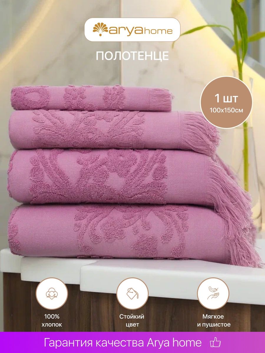 

Полотенце банное махровое большое 100х150 Isabel Soft, полотенце Arya махровое с бахромой